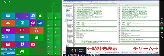 Windows8 スタート画面とデスクトップCubeSuite+画面