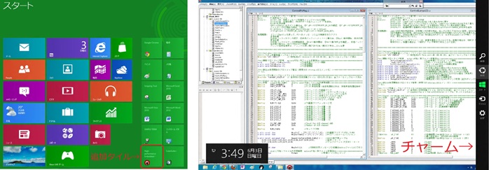 Windows8スタート画面とデスクトップHEW画面