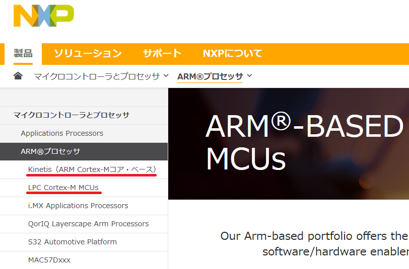 NXP ARMCortex-M MCUs Site