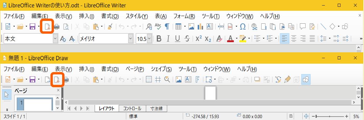 LibreOfficeのPDF出力アイコン