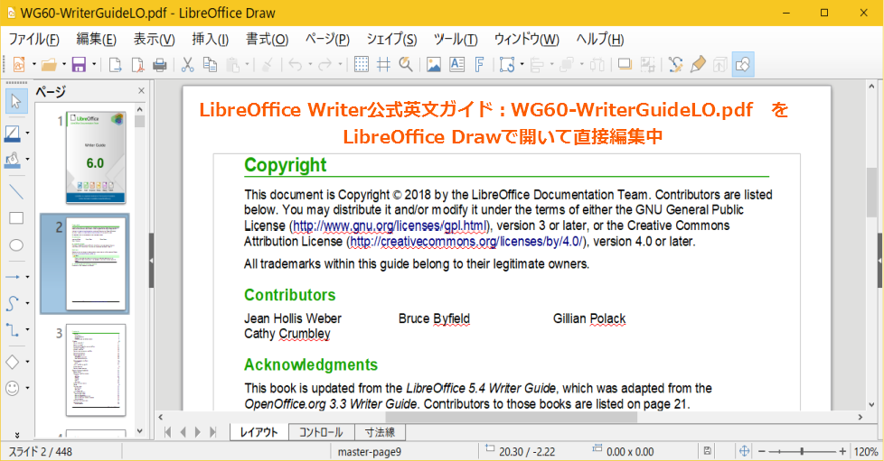 PDFドキュメントをLibreOffice Drawで直接開いた例
