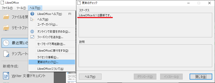 LibreOfficeの更新のチェック（C）