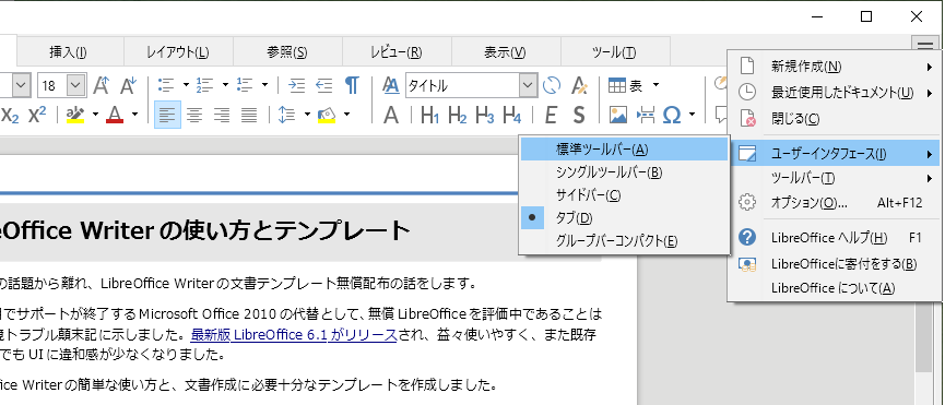 タブから標準ツールバーへ戻す方法