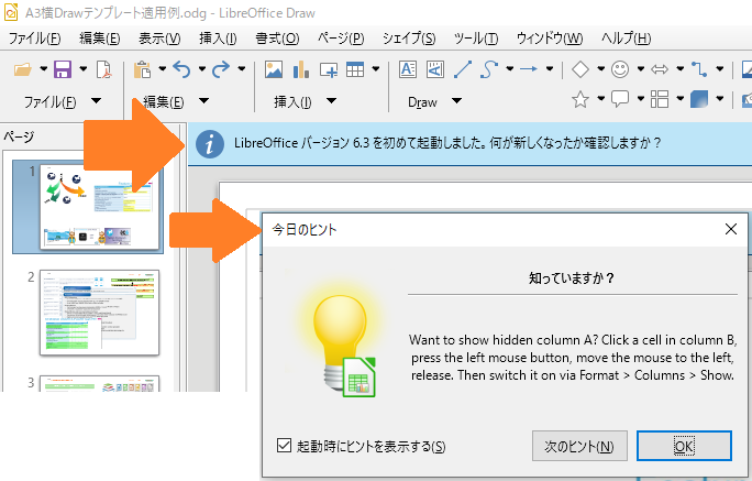 LibreOffice 6.3のリリースノート通知と日替りヒント