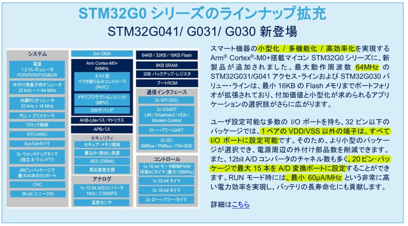 STM32G042/G031/G030新登場（出典：マンスリー・アップデート2020年1月）