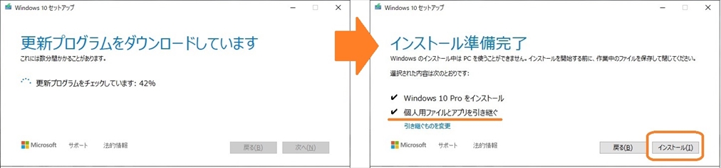 Windows 10上書きインストール更新の様子