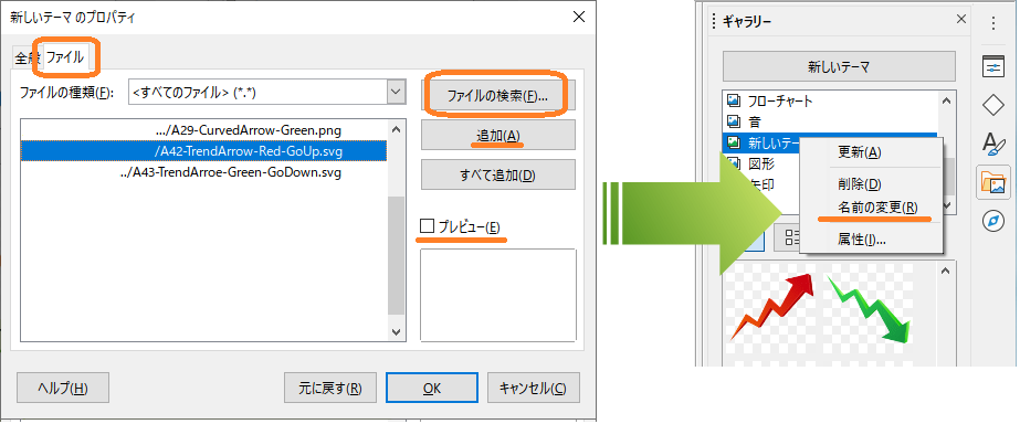 LibreOfficeの新しいテーマの手動インポート方法