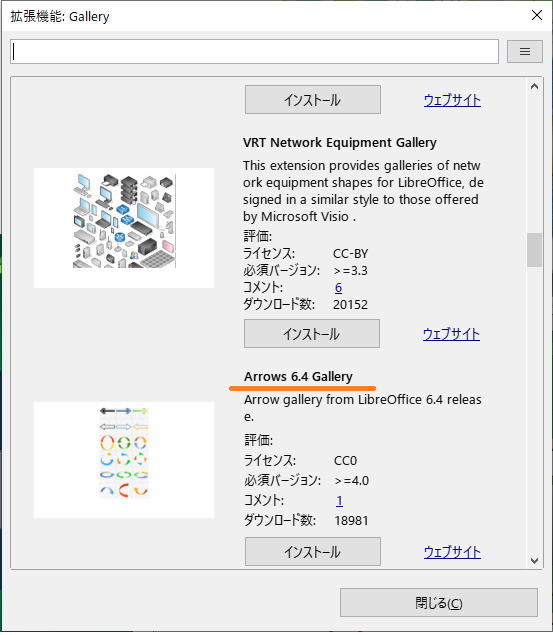 LibreOffice 7.1のウェブサイトでインストールできるギャラリー例