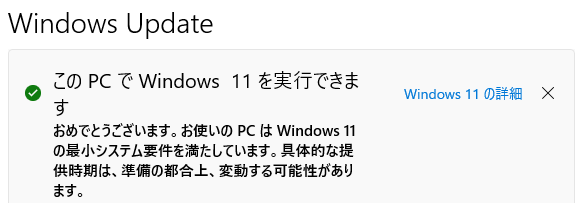Windows 11を実行できます
