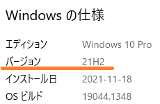 21H2：Windows 10 November 2021 Update結果