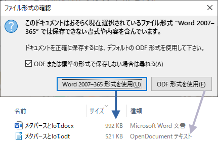 ファイル形式の確認でWord形式を選択