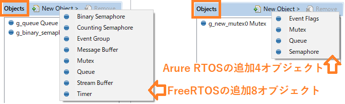 FreeRTOSとAzure RTOSの追加可能Objects