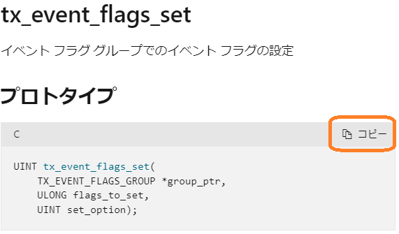 tx_event_flags_setのAPI