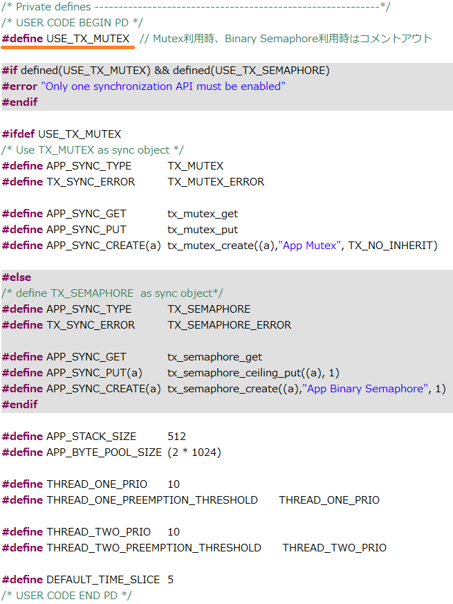 app_threadx.h追記ソースコード抜粋