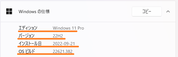 Windows 11 22H2の仕様