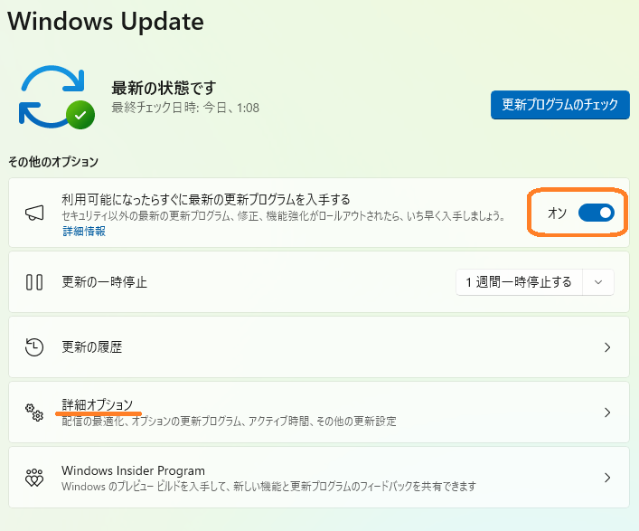 Windows 11更新プログラム入手方法（オン設定追加）