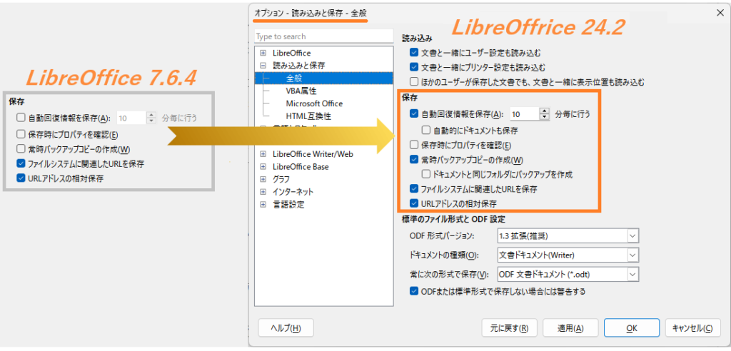 LibreOffice 24.2の自動回復情報デフォルト保存