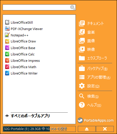 LibreOfficeの使い方（ポータブル版）動作画面