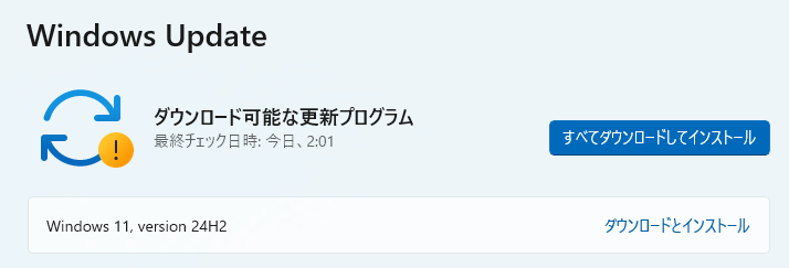 12月になってWindows11 24H2更新が降ってきた