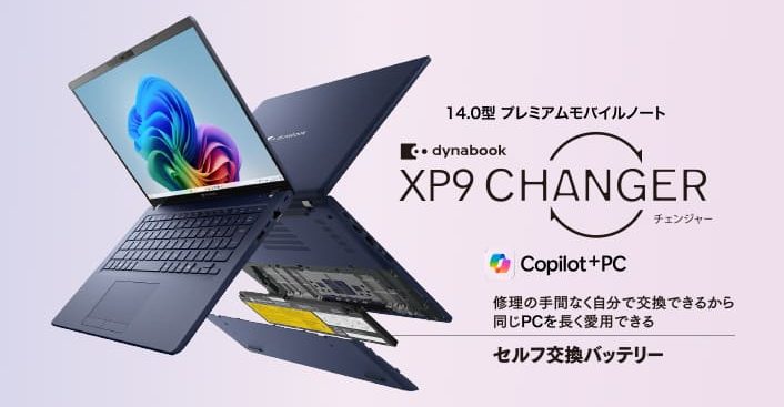 セルフ交換バッテリー採用Copilot+ PC（出典：Dynabook）