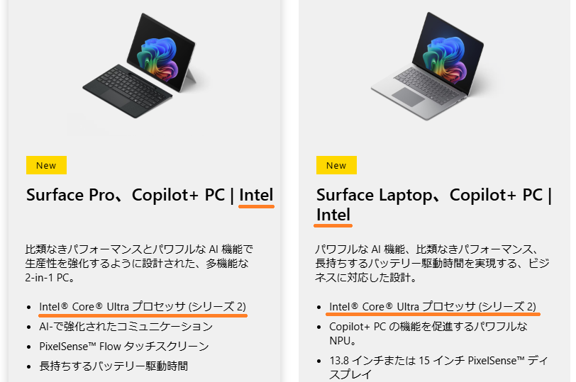 法人向けx64 Surfaceポートフォリオ（出典：Microsoft）