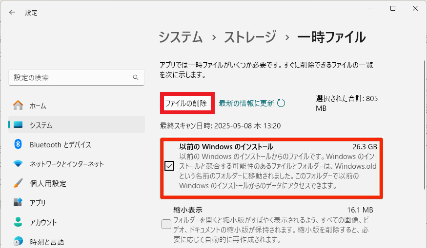 Windows.oldファイルの削除