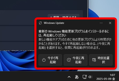 Windows 11 24H2アップグレート準備完了通知(出展:記事)