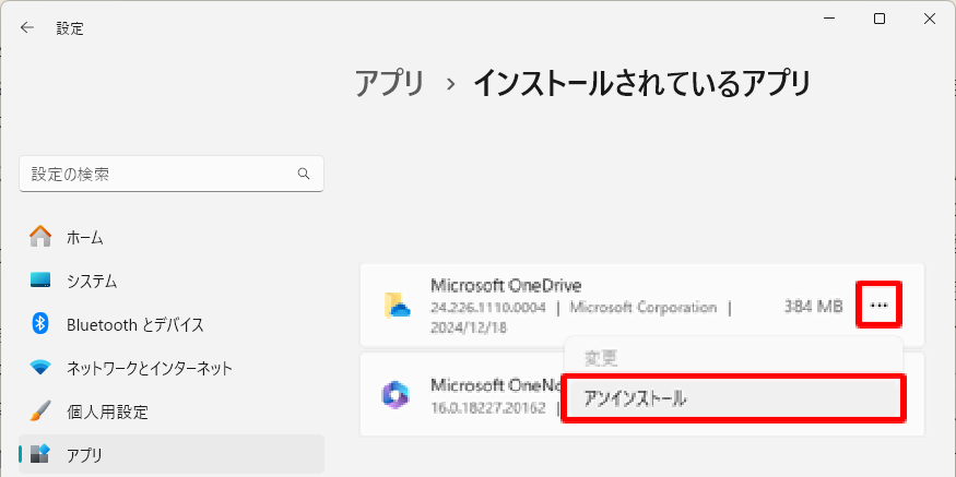自動インストール不要アプリの削除