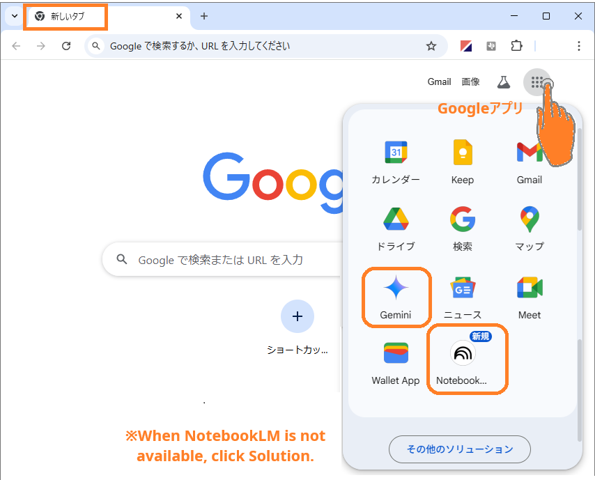GeminiとNotebookLMはGoogleアプリの一種