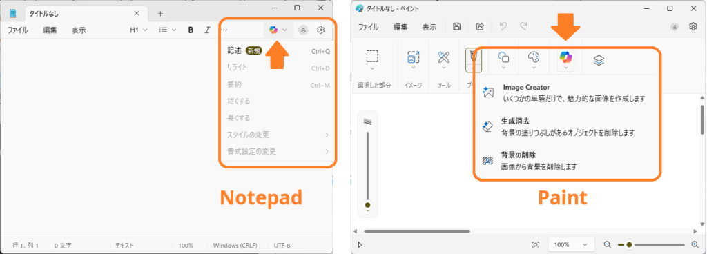 Copilotアイコンは様々なAIサービスのエントリーポイント
