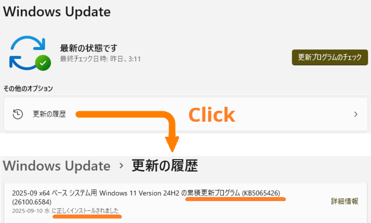 9月更新プログラム(KB506526)(26100.6584)のインストール確認