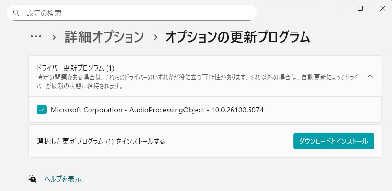 オプションの更新プログラム適用