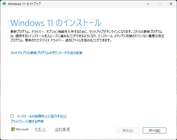 Windows 11 25H2のセットアップ