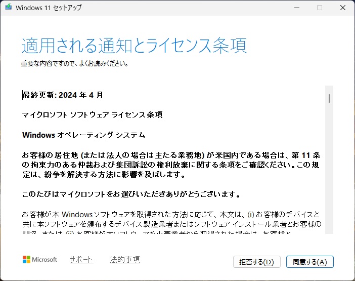 Windows 11 25H2のライセンス条項