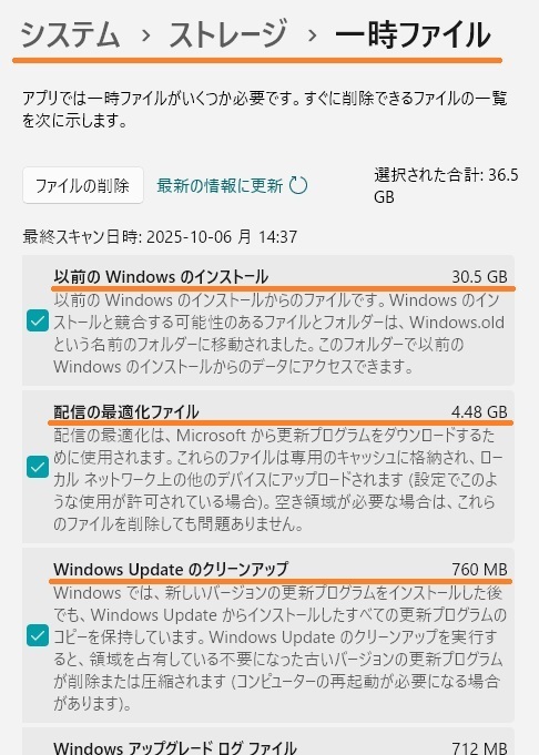 Winidows 11 25H2アップグレード成功後の不要ファイル削除