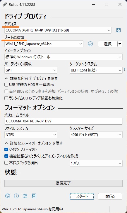Rufus 4.11の設定