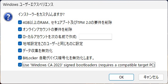 Windows 11 25H2アップグレード回避要件の設定