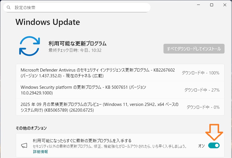 Windows Updateで最新更新プログラム適用（オン設定もお勧め）