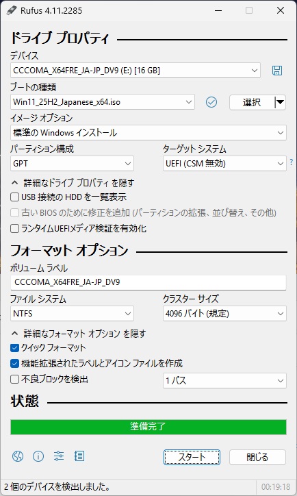 Windows 11 25H2アップグレード準備完了のRufus 4.11