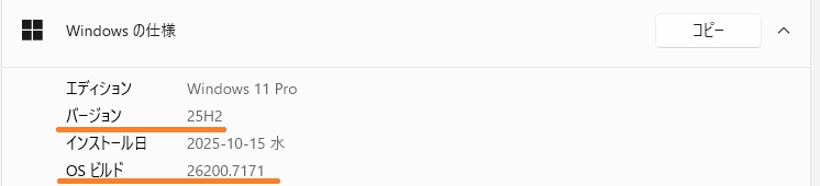 Windows 11 25H2 OSビルド 26200.7171