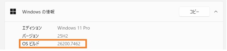 2026-01セキュリティパッチインストール前