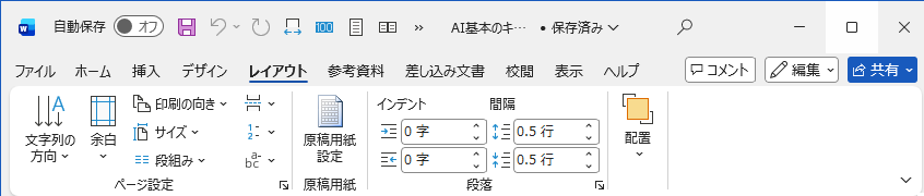 Wordのページ設定ユーザインタフェース