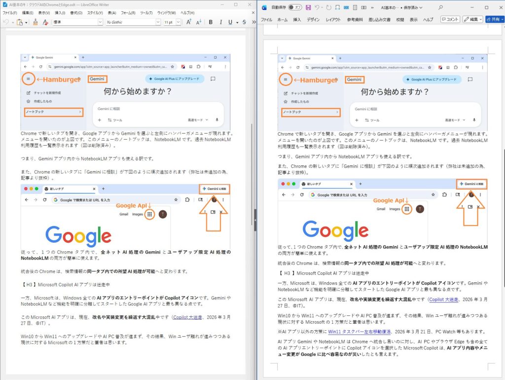 編集中のWriterとWord文書