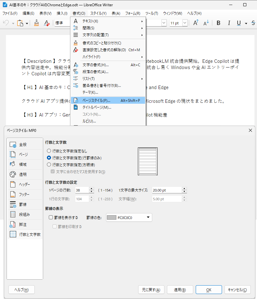 Writerのページ設定ユーザインタフェース