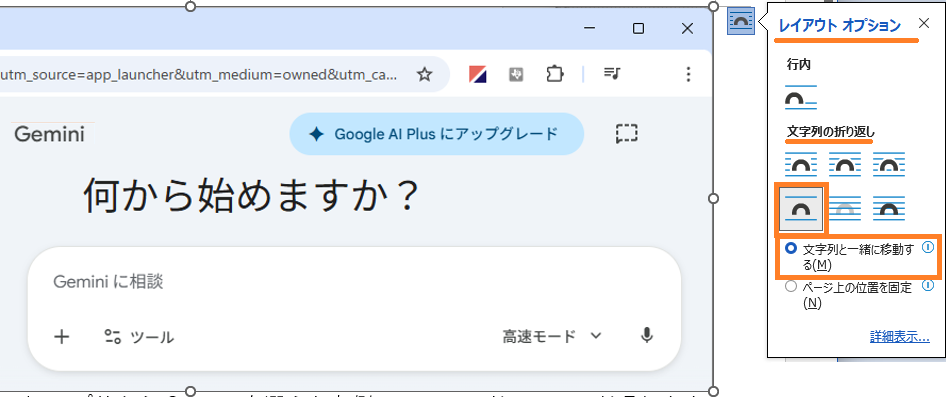 図形レイアウト崩れ対策：レイアウトオプションを文字列の折り返しで上下、文字列と一緒に移動設定