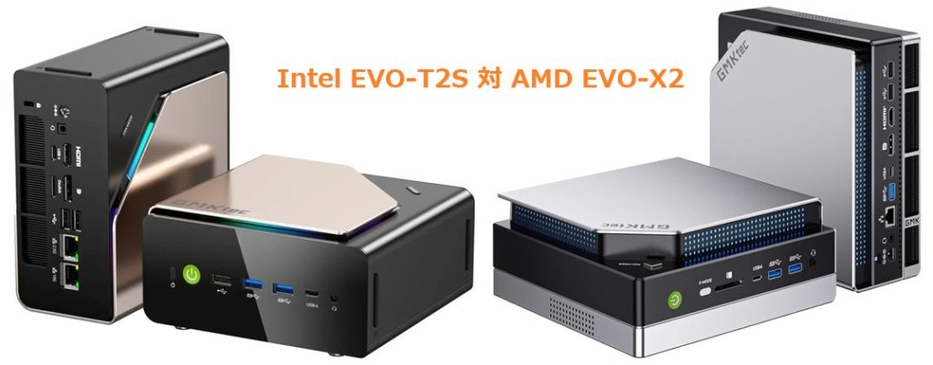 Intel EVO-T2S対AMD EVO-X2