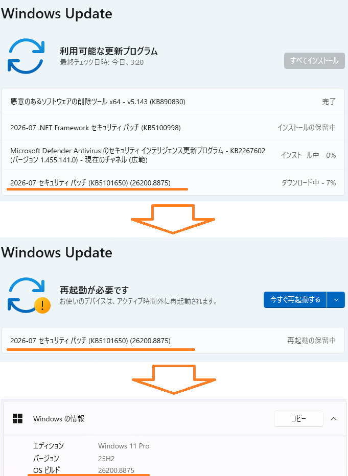 2026年7月Windows Updateは4PC成功