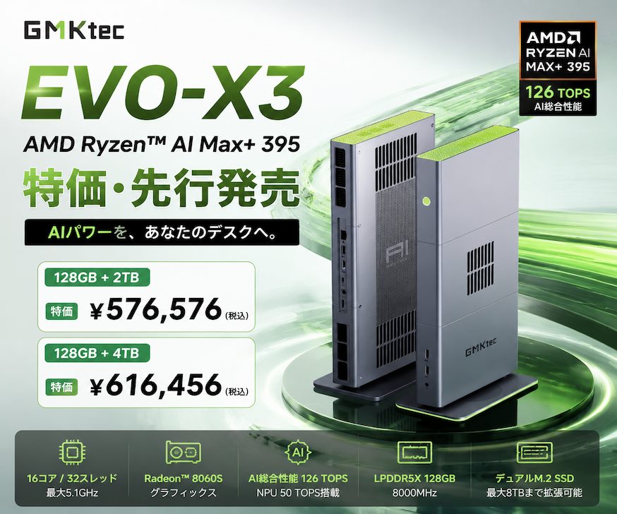 7月6日EVO-X3発売