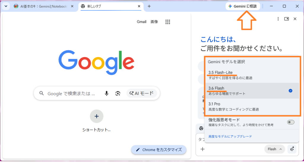 Gemini 3.6 FlashとGemini 3.5 Flash-Lite追加のGeminiに相談画面例