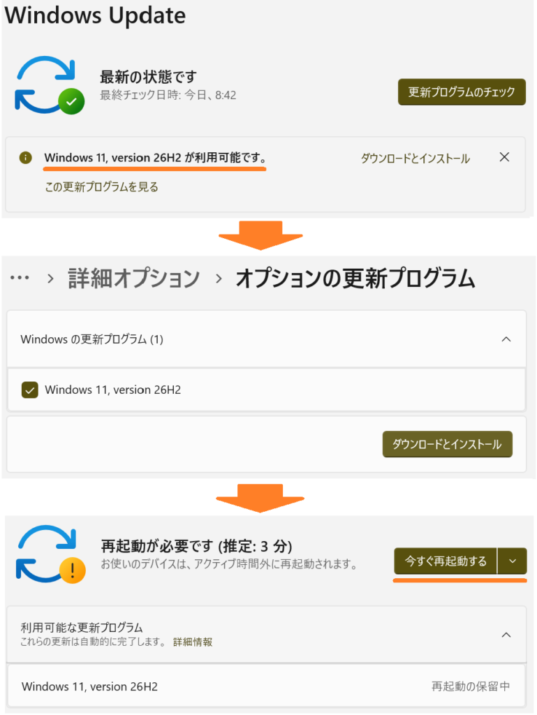 Windows 11 25H2から26H2への手順